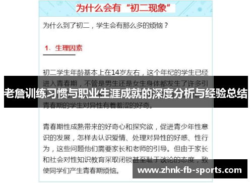 老詹训练习惯与职业生涯成就的深度分析与经验总结 老詹训练习惯与职业生涯成就的深度分析与经验总结