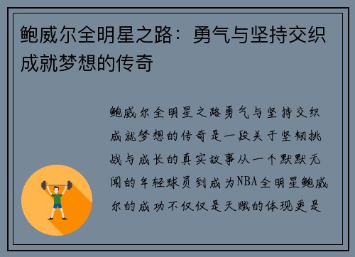 鲍威尔全明星之路:勇气与坚持交织成就梦想的传奇 鲍威尔全明星之路:勇气与坚持交织成就梦想的传奇