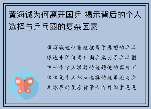 黄海诚为何离开国乒 揭示背后的个人选择与乒乓圈的复杂因素 黄海诚为何离开国乒 揭示背后的个人选择与乒乓圈的复杂因素