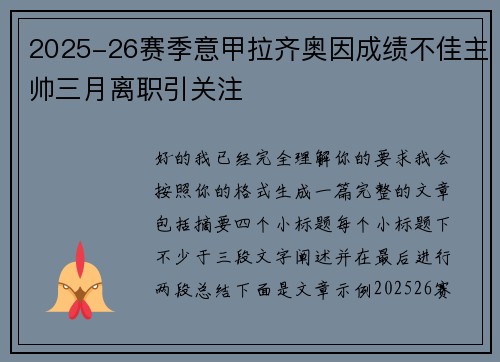 2025-26赛季意甲拉齐奥因成绩不佳主帅三月离职引关注 2025-26赛季意甲拉齐奥因成绩不佳主帅三月离职引关注
