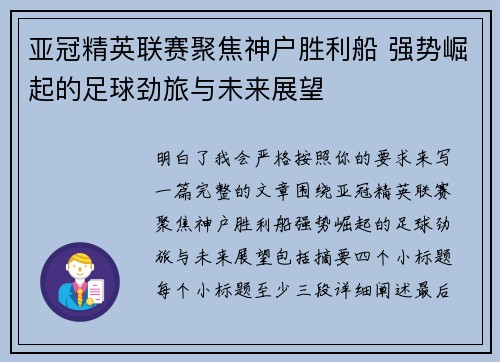 亚冠精英联赛聚焦神户胜利船 强势崛起的足球劲旅与未来展望 亚冠精英联赛聚焦神户胜利船 强势崛起的足球劲旅与未来展望