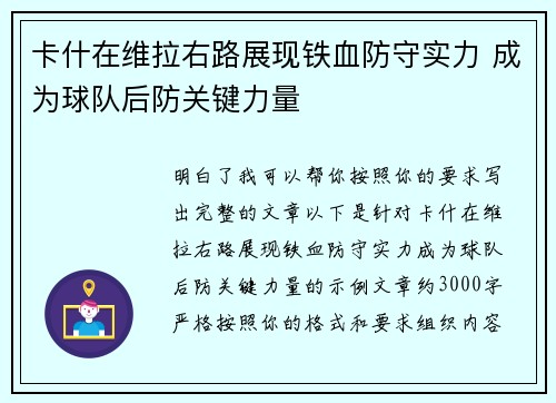 卡什在维拉右路展现铁血防守实力 成为球队后防关键力量