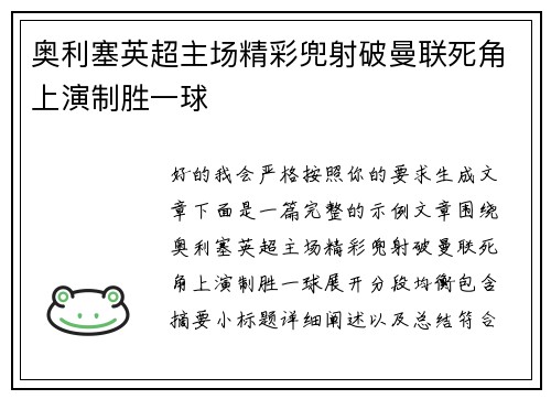 奥利塞英超主场精彩兜射破曼联死角上演制胜一球 奥利塞英超主场精彩兜射破曼联死角上演制胜一球