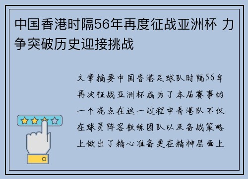 中国香港时隔56年再度征战亚洲杯 力争突破历史迎接挑战